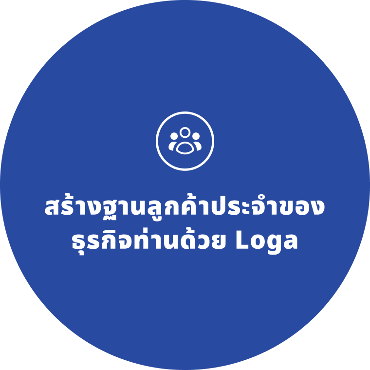 Build loyal customers base with Loga